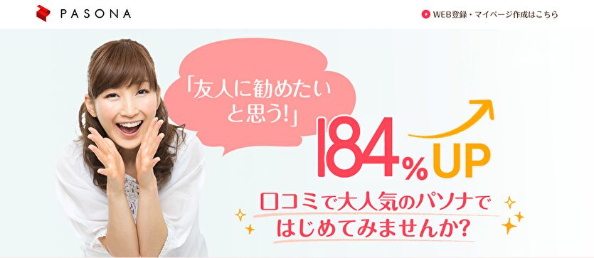 ページ パソナ マイ