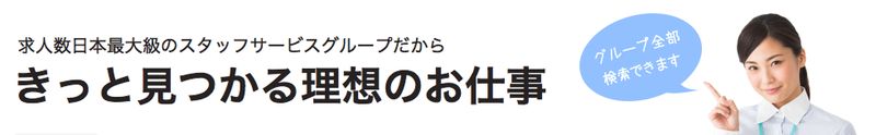 派遣会社 主婦 学生 おすすめ