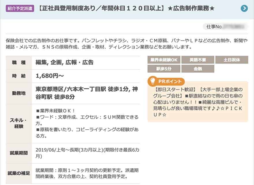 派遣会社 正社員 おすすめ