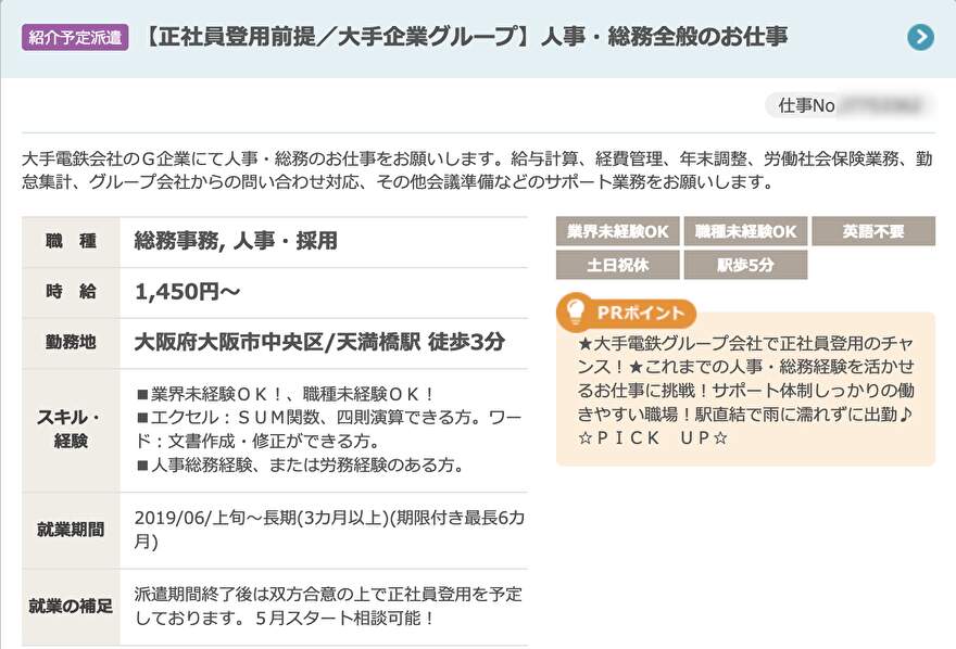 派遣会社 正社員 おすすめ