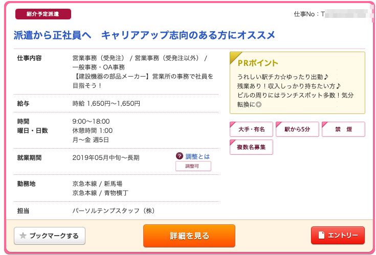 派遣会社 正社員 おすすめ
