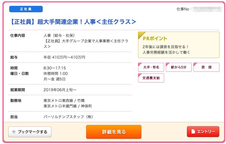 派遣会社 正社員 おすすめ