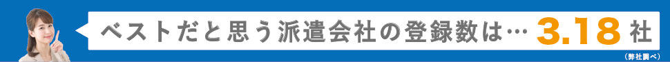 派遣会社 おすすめ