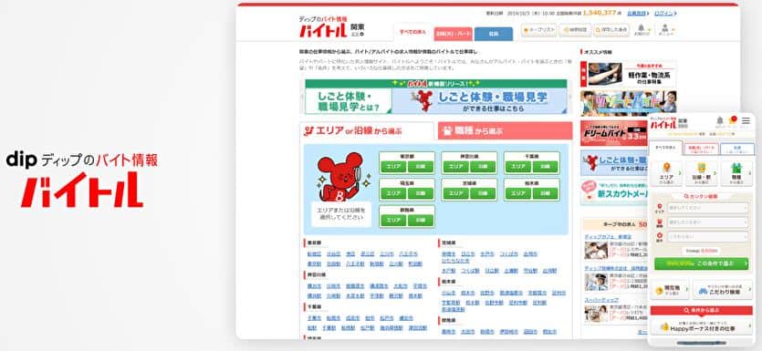 派遣 バイト おすすめ
