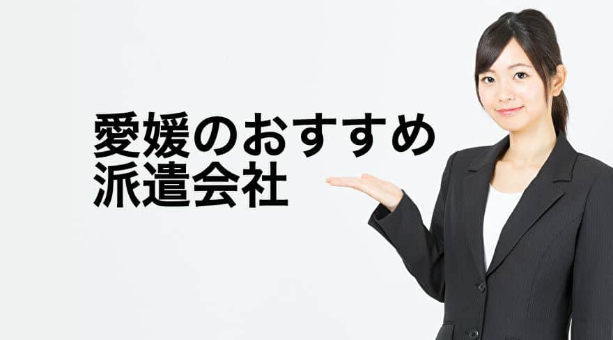松山 単発 バイト