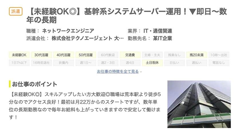 【未経験OK◎】基幹系システムサーバー運用！
