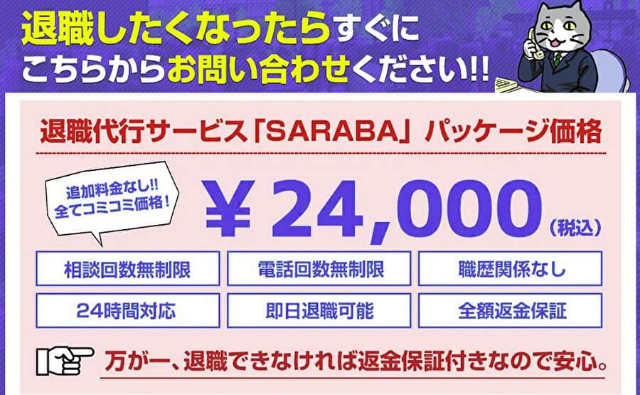 sarabaパッケージ価格 24000円