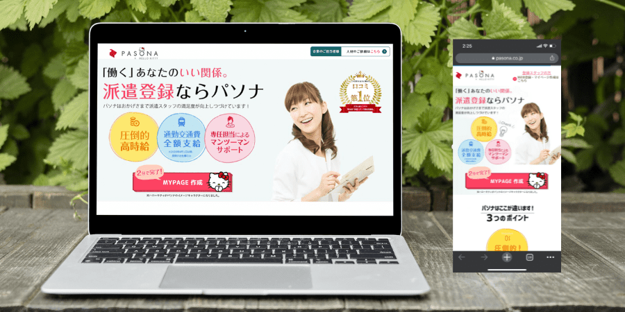 パソナ PC スマホ